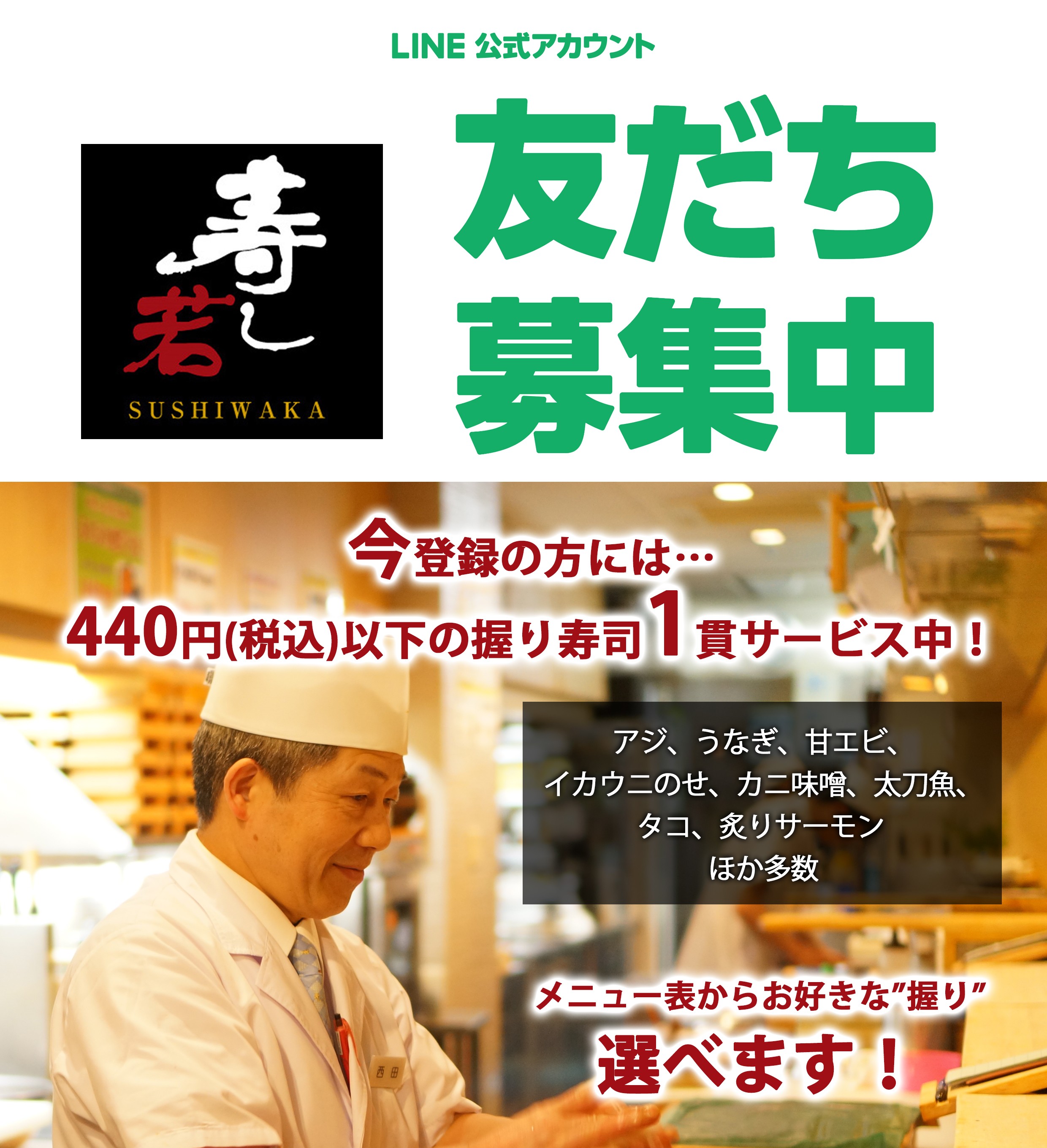 LINE会員募集